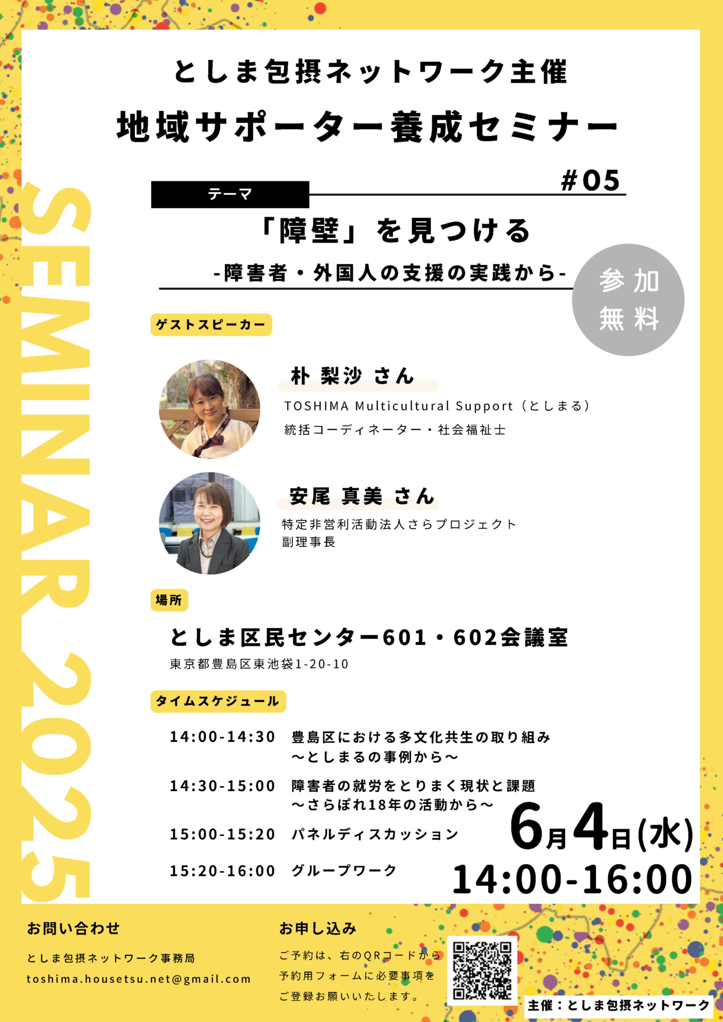 としま包摂ネットワーク主催「第5回地域サポーター養成セミナー」開催