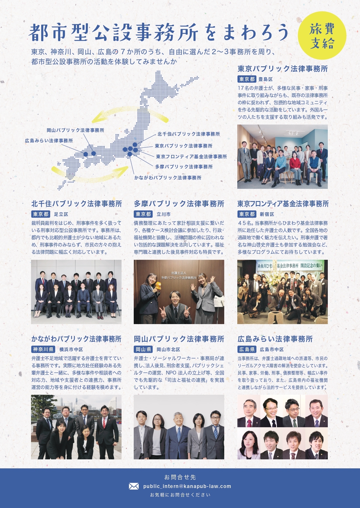 パブリックロイヤーサマーインターン2026②